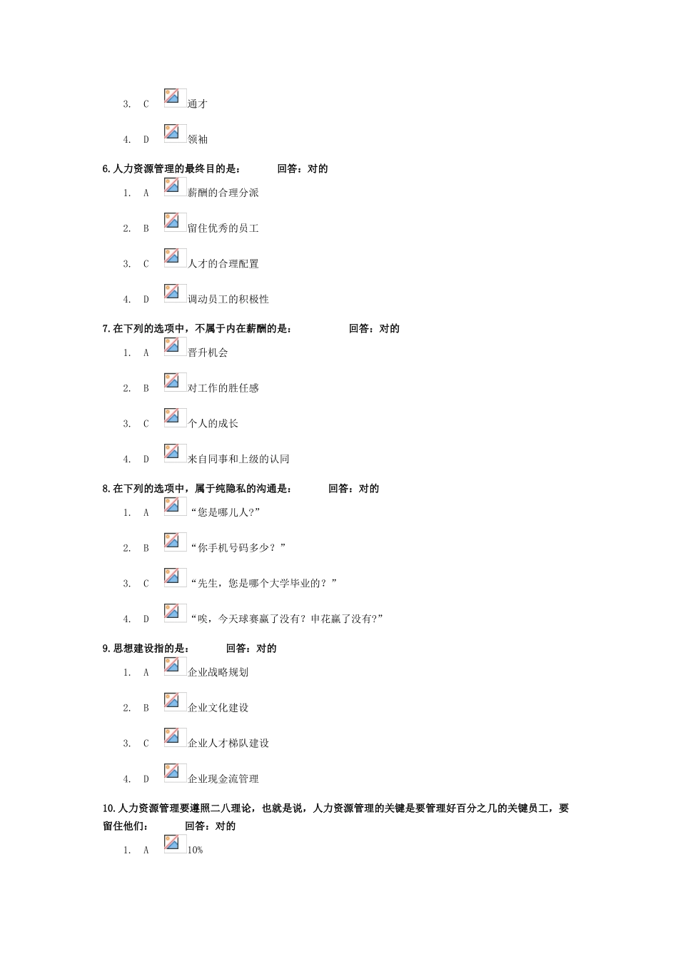 2025年时代光华课程考试答案员工离职原因及解决方案_第2页