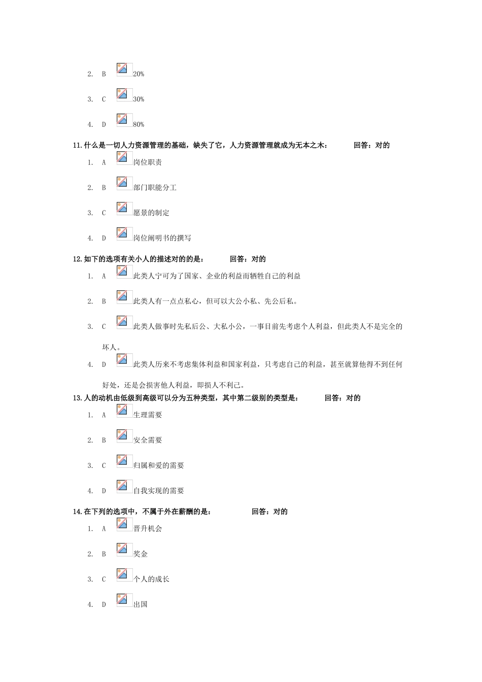 2025年时代光华课程考试答案员工离职原因及解决方案_第3页