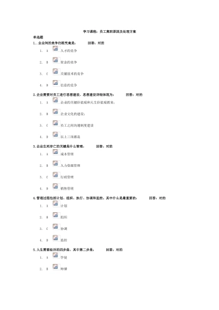 2025年时代光华课程考试答案员工离职原因及解决方案