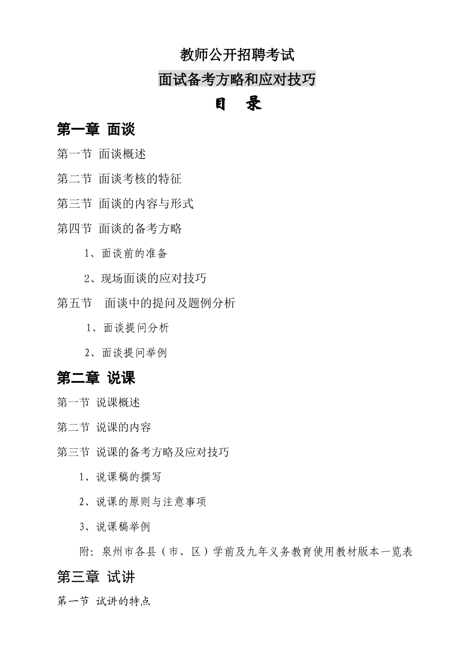 2025年教师面试专辑_第1页