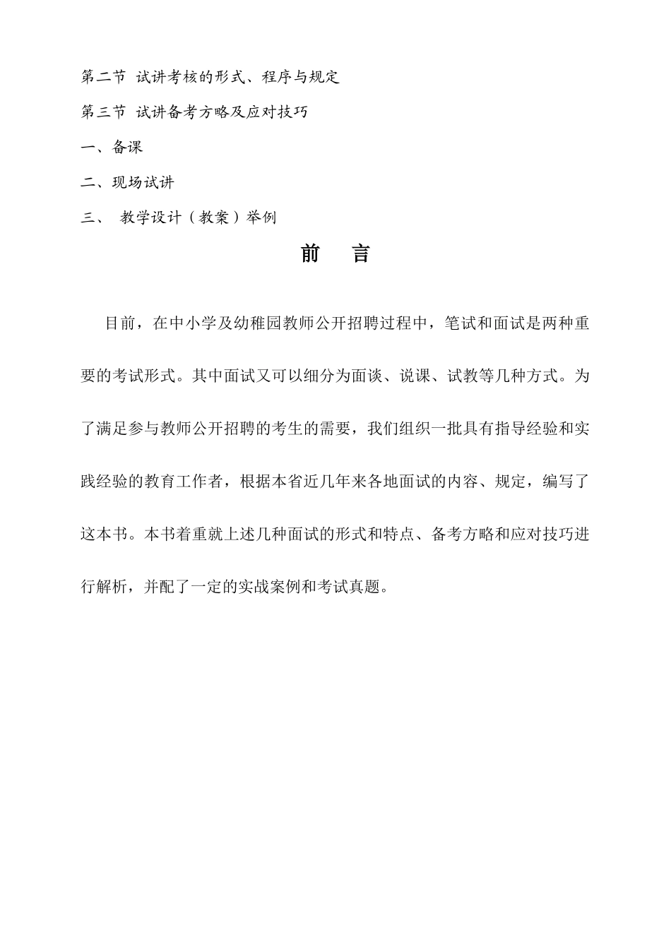 2025年教师面试专辑_第2页