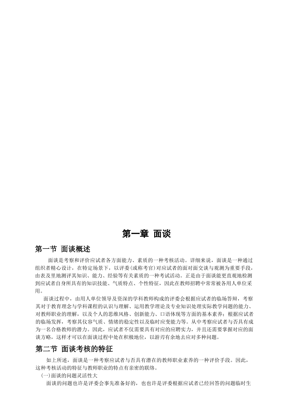 2025年教师面试专辑_第3页