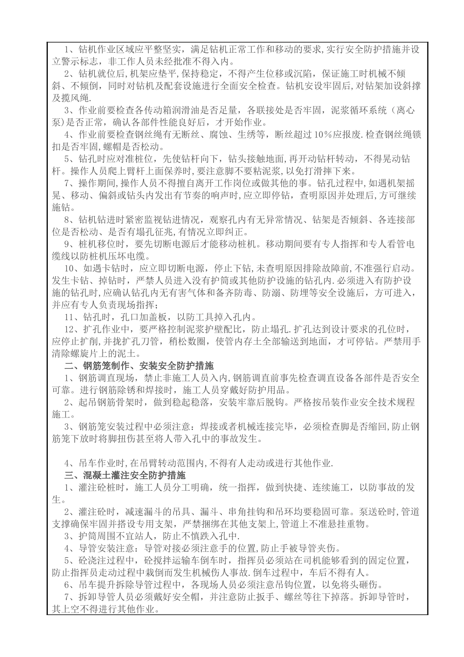 桥梁灌注桩施工安全技术交底_第2页