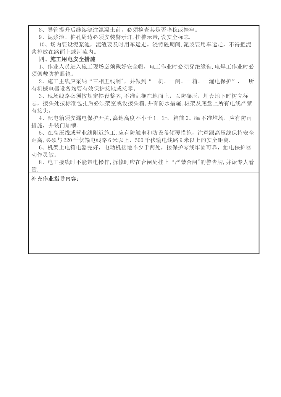 桥梁灌注桩施工安全技术交底_第3页