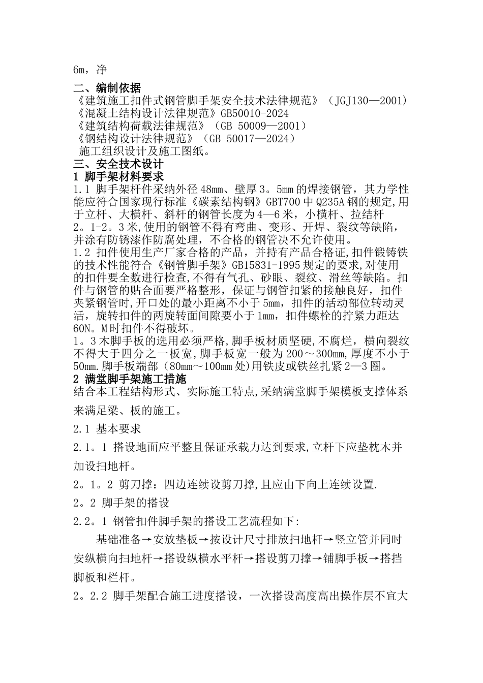 桥梁满堂脚手架专项施工方案_第2页