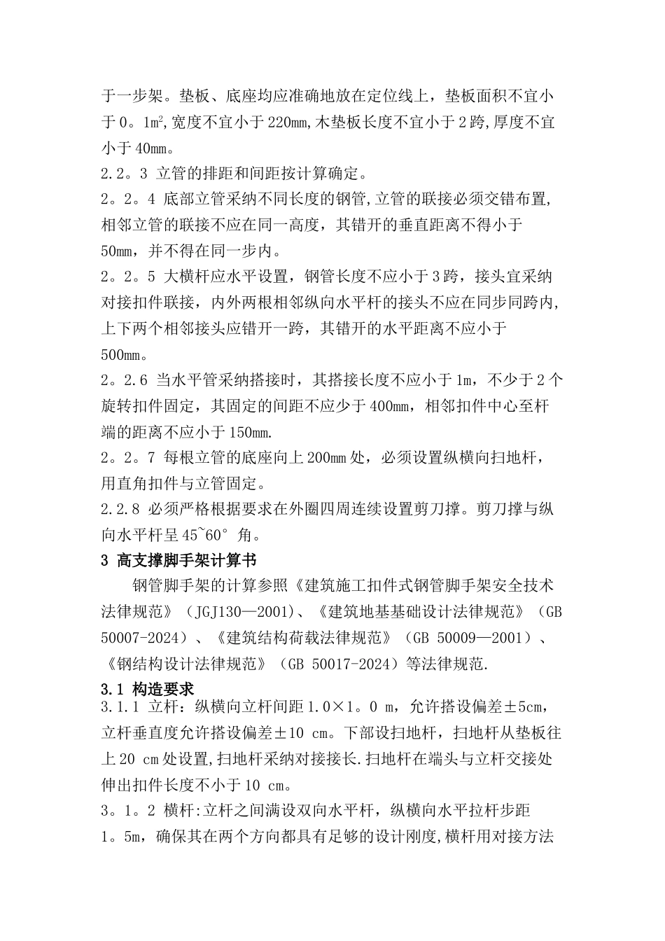 桥梁满堂脚手架专项施工方案_第3页