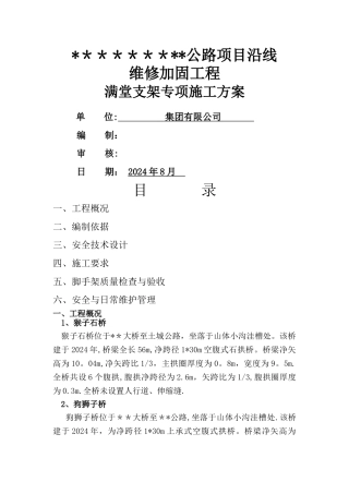 桥梁满堂脚手架专项施工方案