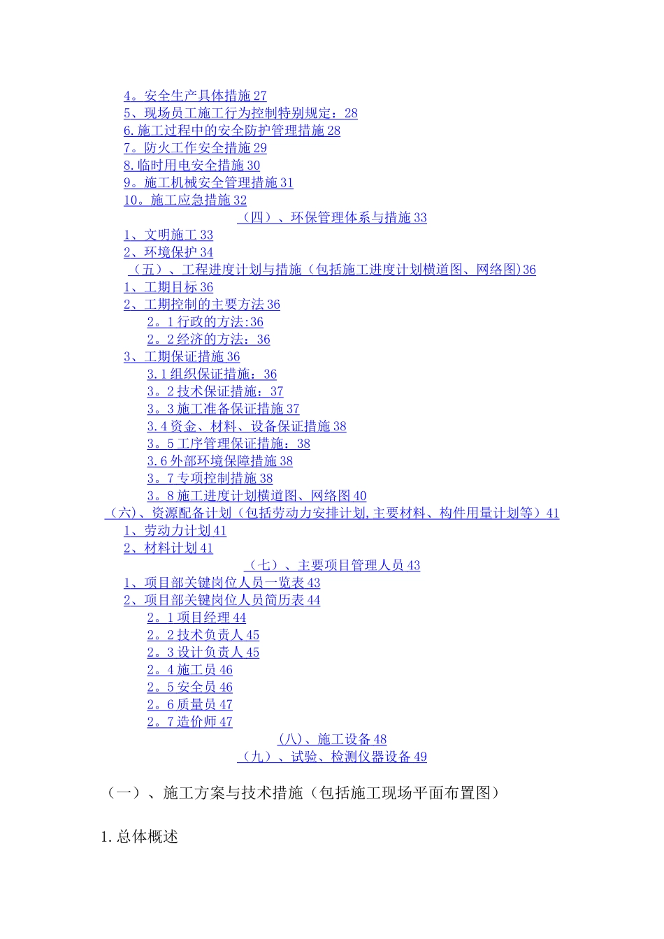 桥梁照明亮化施工组织方案_第2页