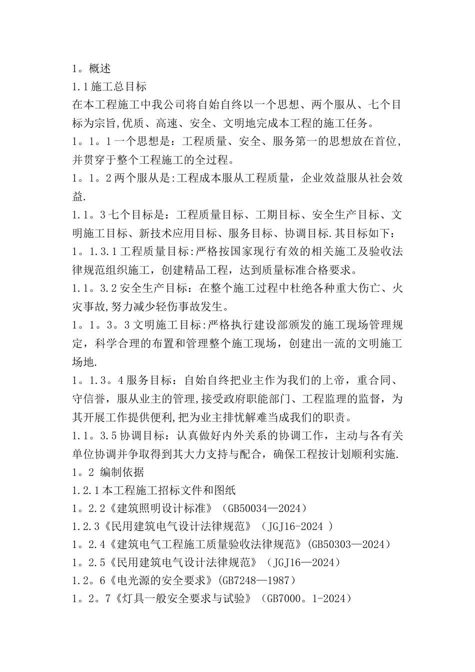 桥梁照明亮化施工组织方案_第3页