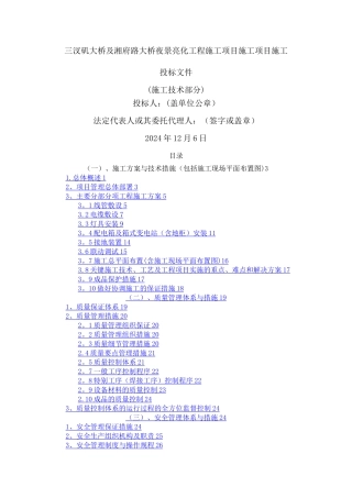 桥梁照明亮化施工组织方案