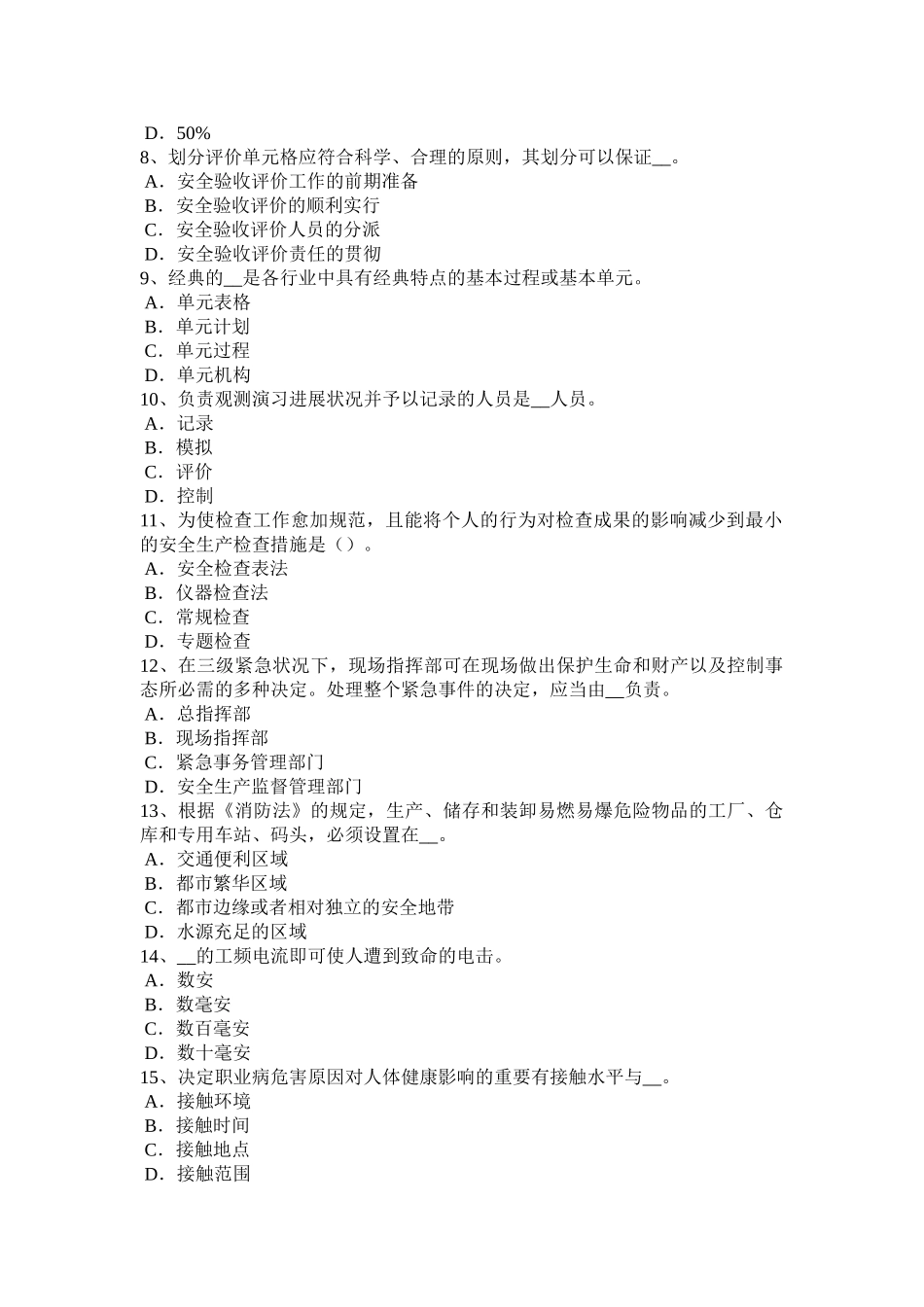 2025年上半年河南省安全工程师安全生产法危险化学品的登记与事故应急救援考试试卷_第2页