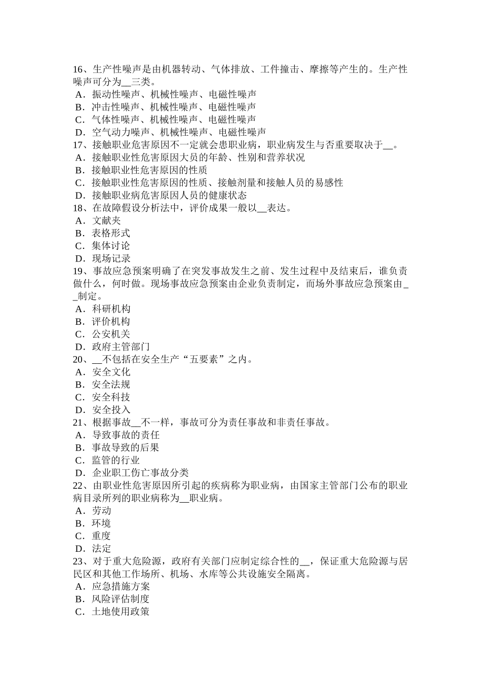 2025年上半年河南省安全工程师安全生产法危险化学品的登记与事故应急救援考试试卷_第3页
