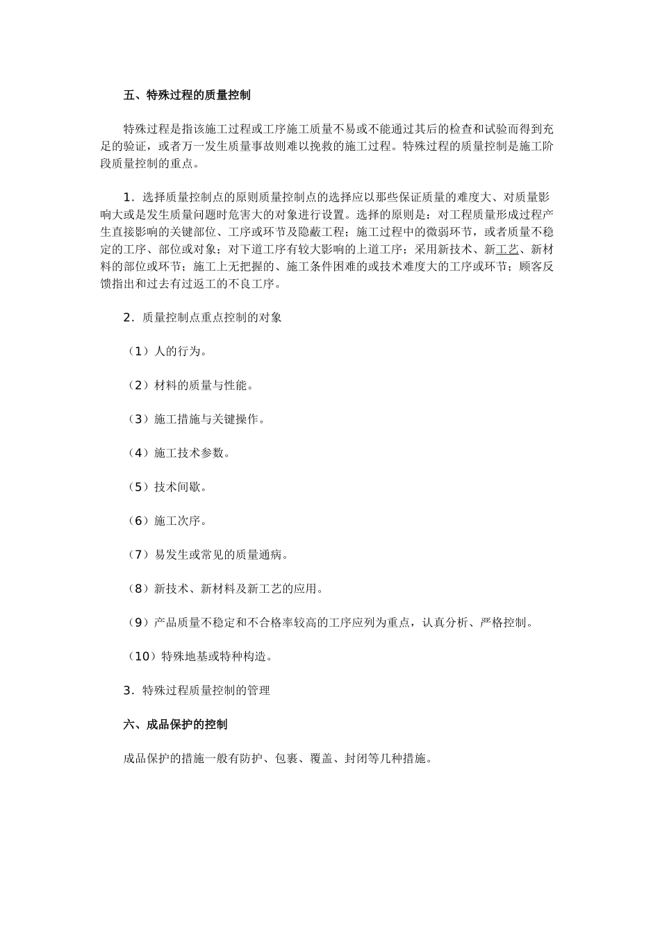 2025年二级建造师复习资料施工过程的质量控制_第3页