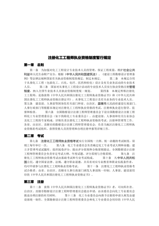 2025年关于注册化工工程师执业资格制度的暂行规定
