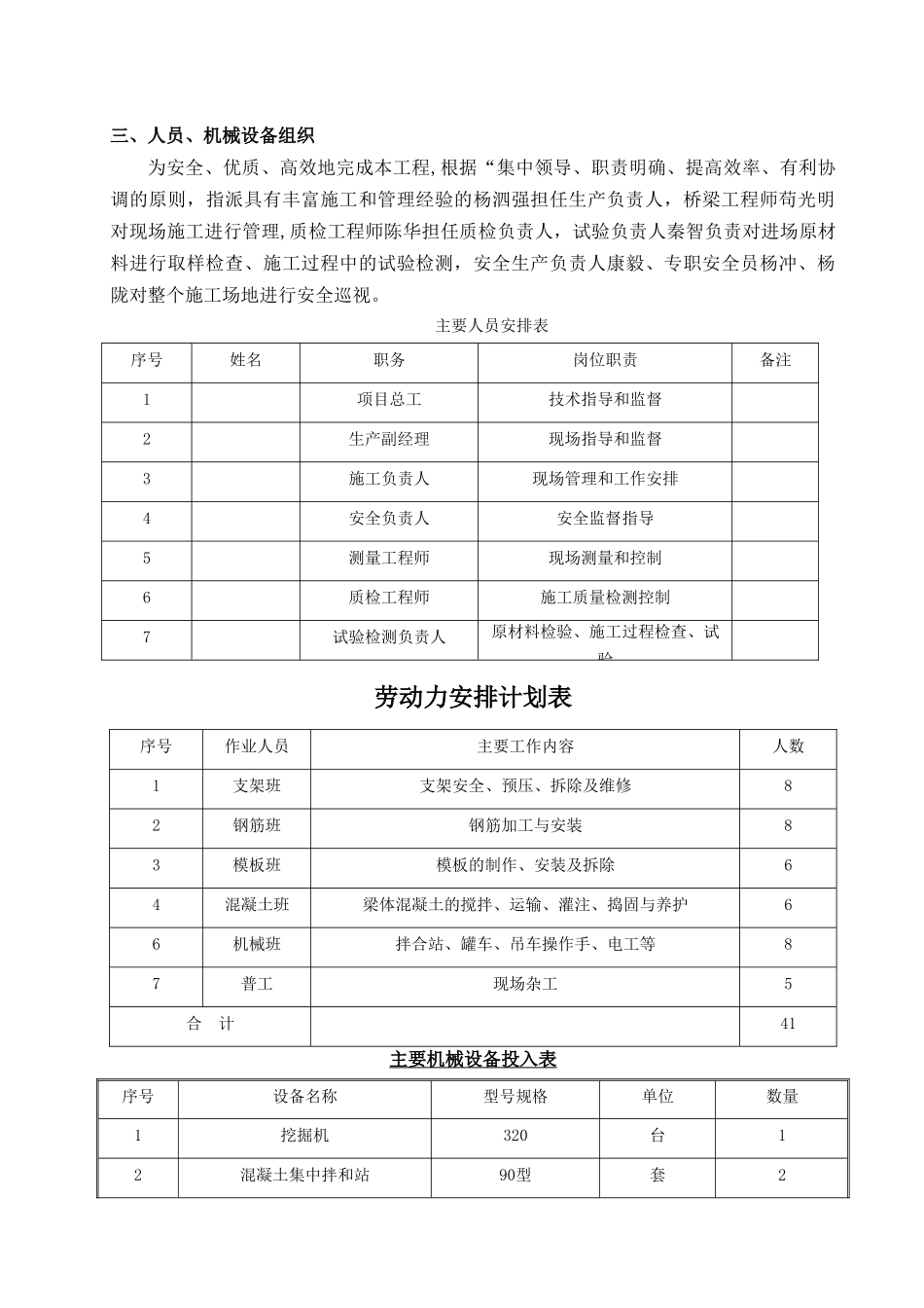 桥梁现浇板施工方案_第2页