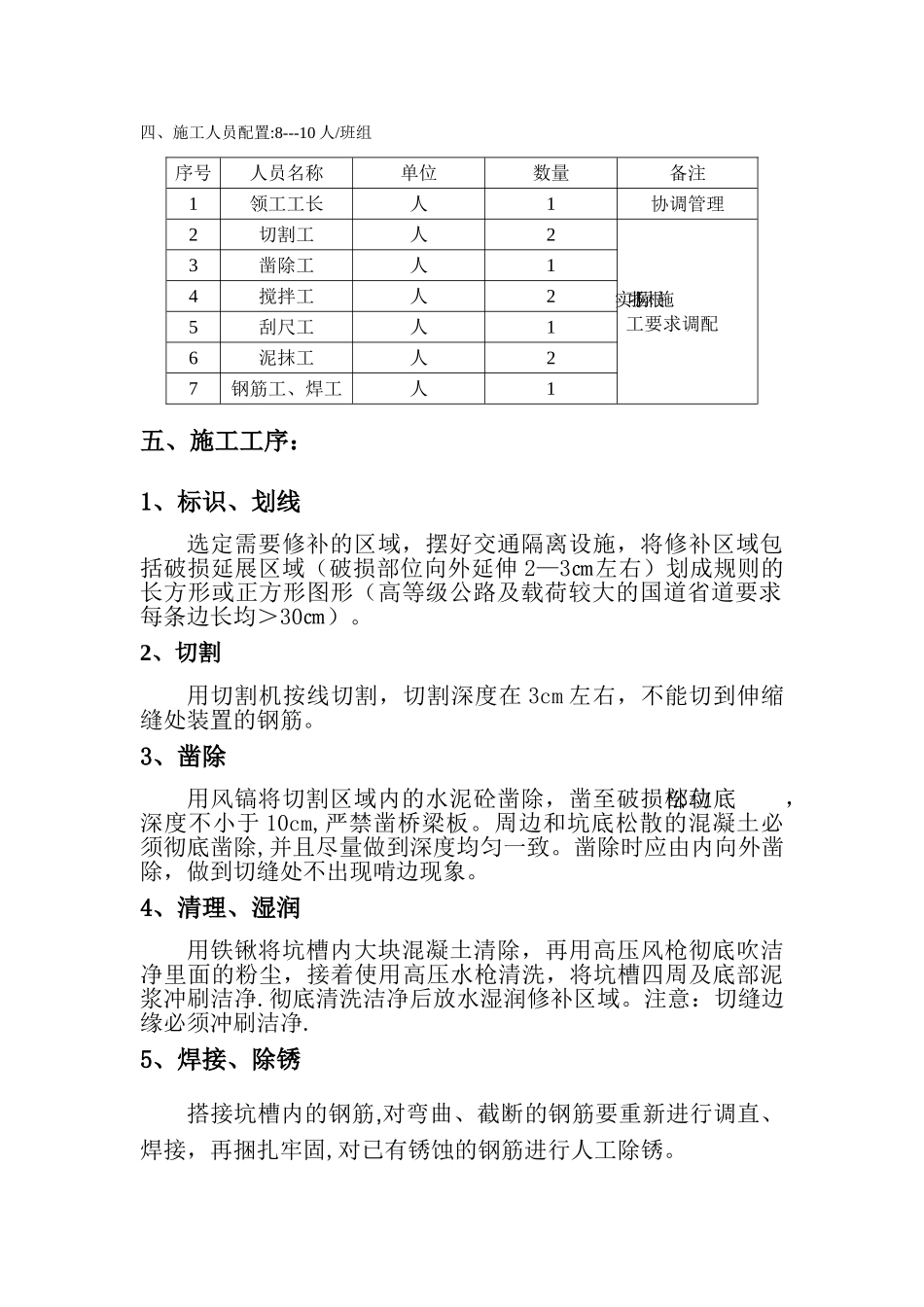 桥梁的伸缩缝修补方案_第2页