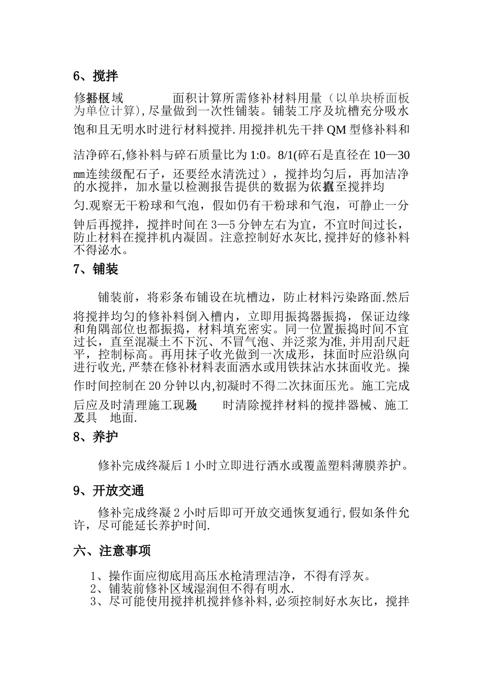 桥梁的伸缩缝修补方案_第3页