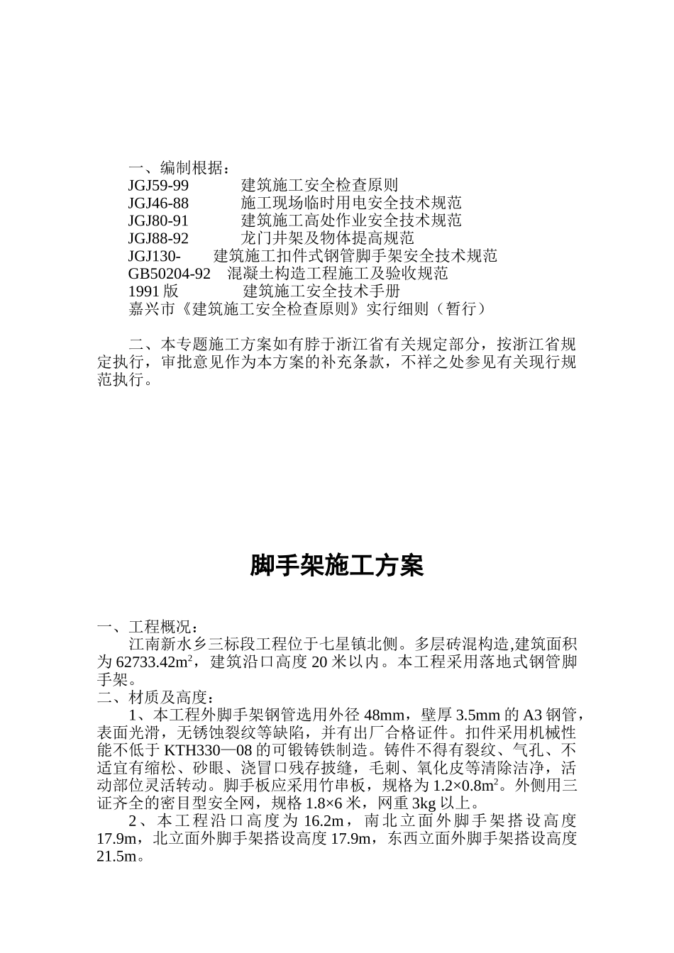 2025年全套专项施工方案_第2页