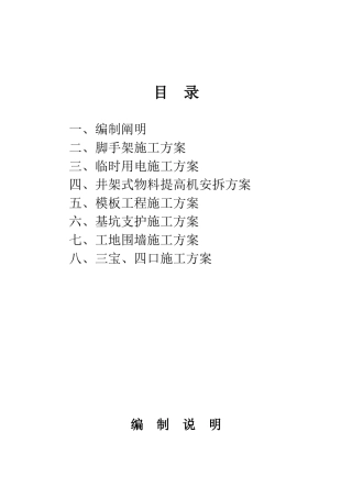 2025年全套专项施工方案