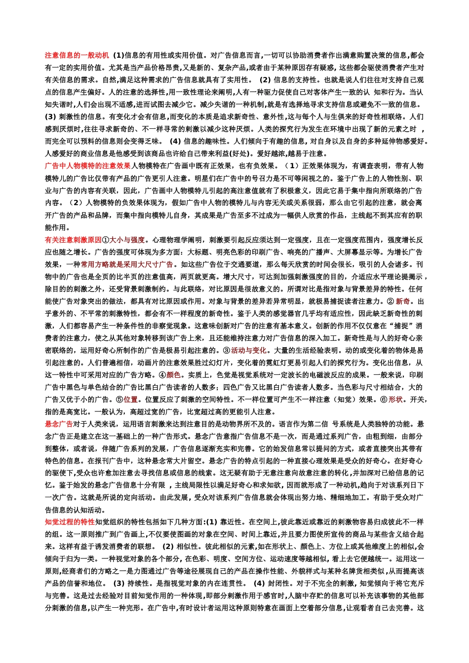 2025年广告心理学形成性汇总_第1页