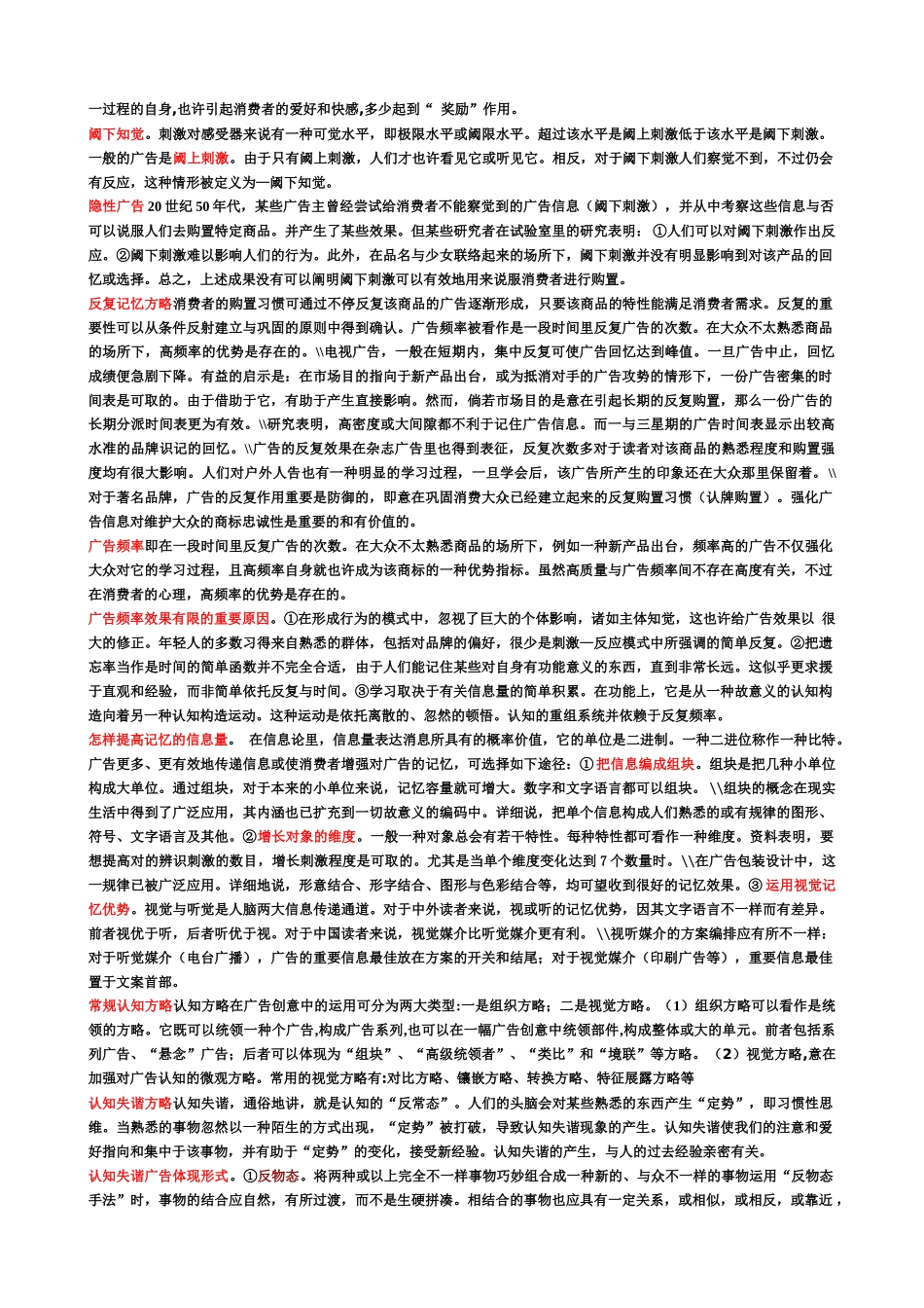2025年广告心理学形成性汇总_第2页