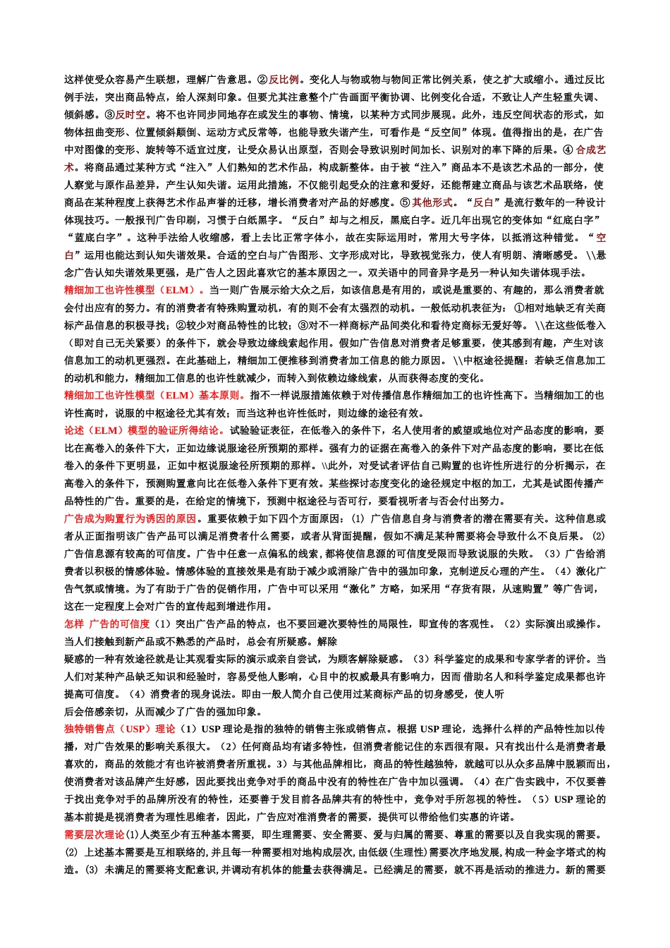 2025年广告心理学形成性汇总_第3页