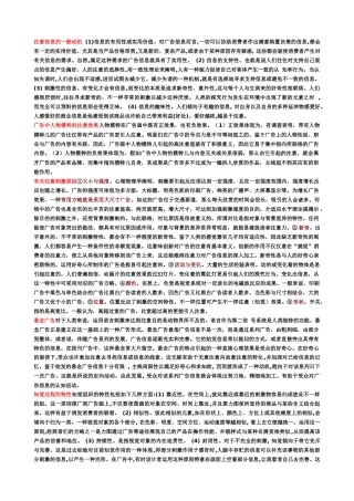 2025年广告心理学形成性汇总