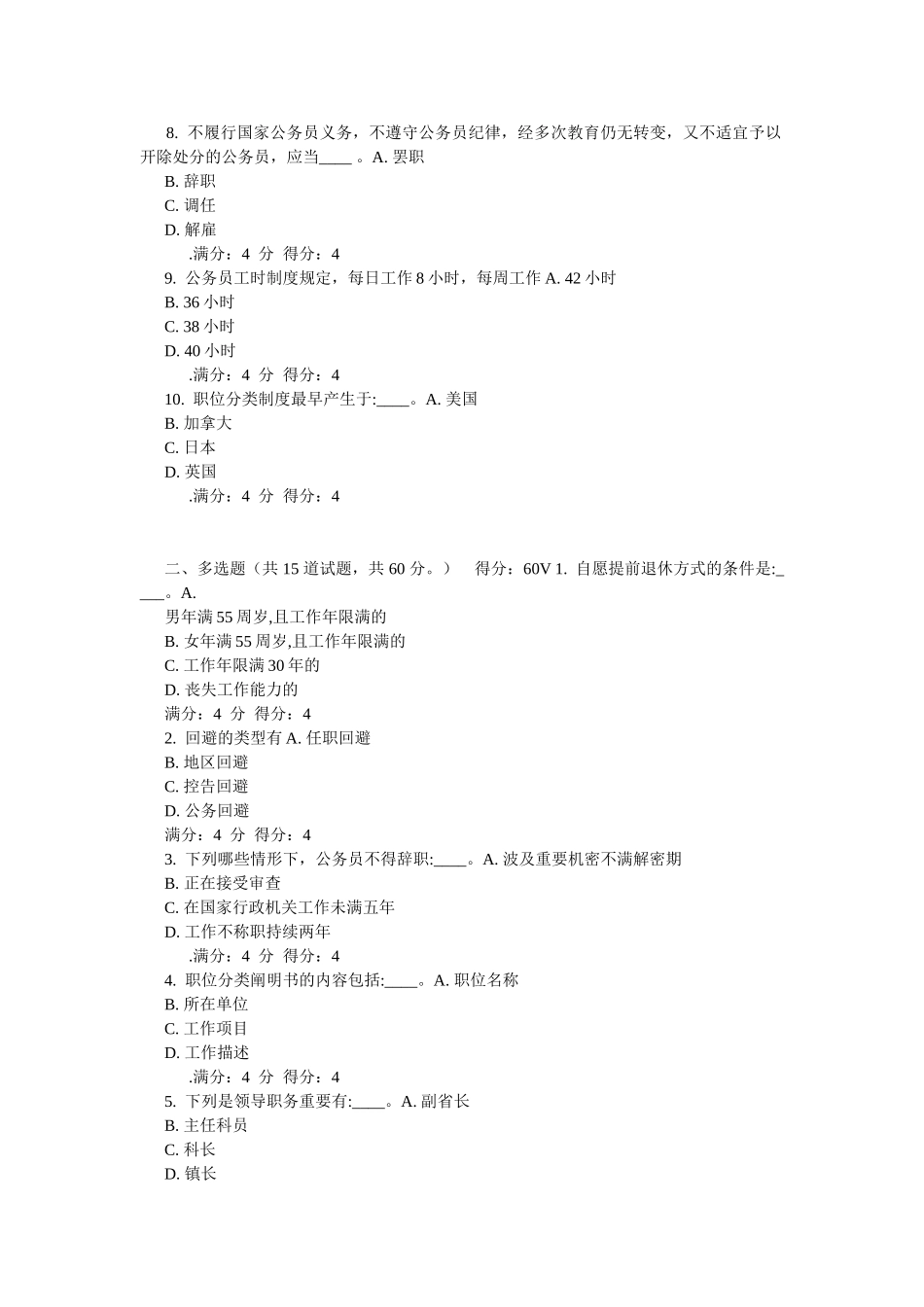 2025年东财《公务员制度》在线作业_第2页