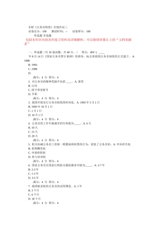 2025年东财《公务员制度》在线作业