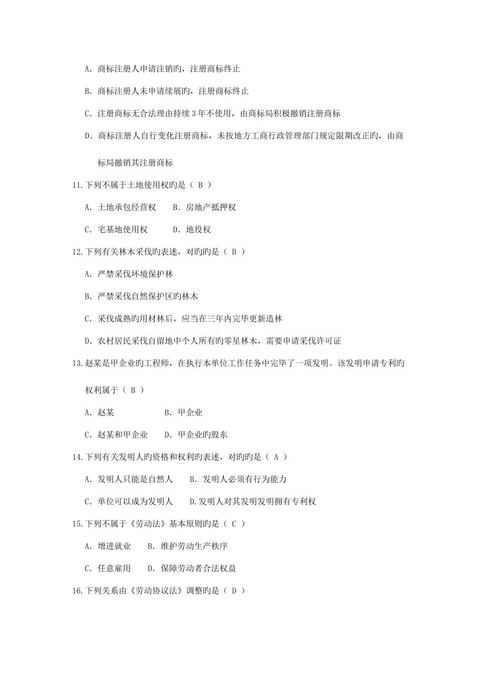 2025年10月自考经济法概论00043试题及答案_第3页