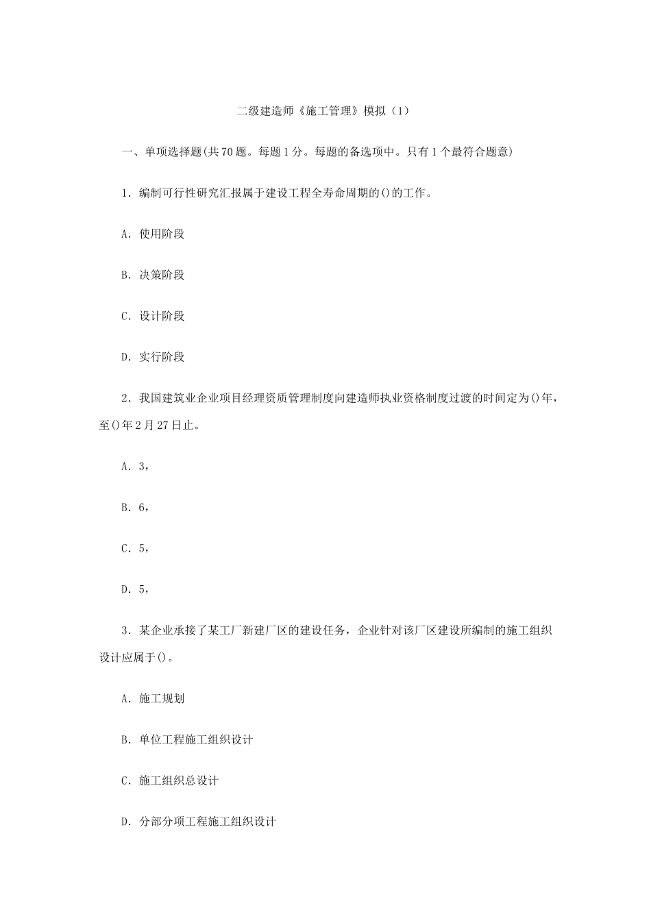 2025年建造师二级建造师《施工管理》模拟_第1页