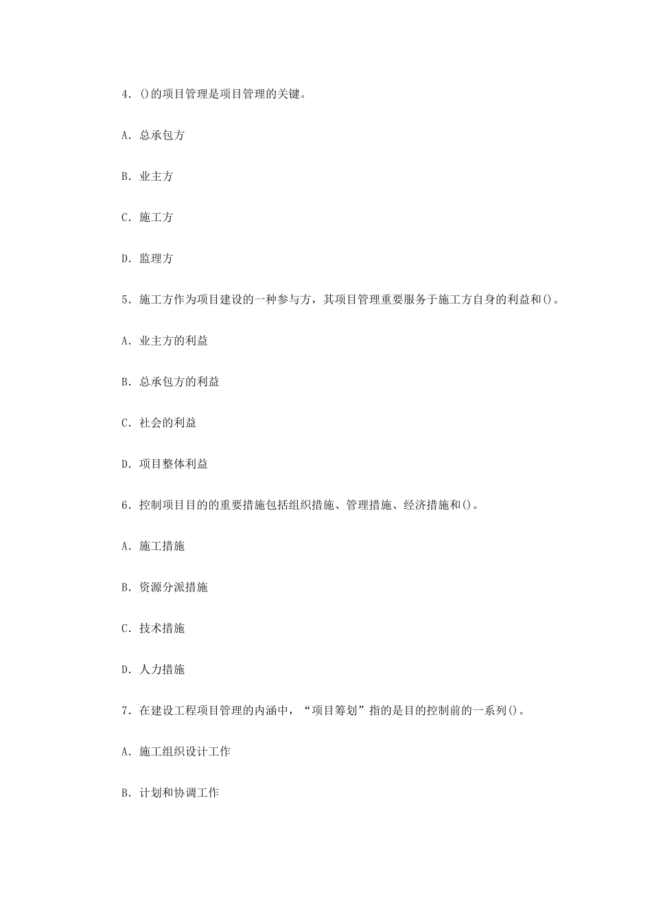 2025年建造师二级建造师《施工管理》模拟_第2页