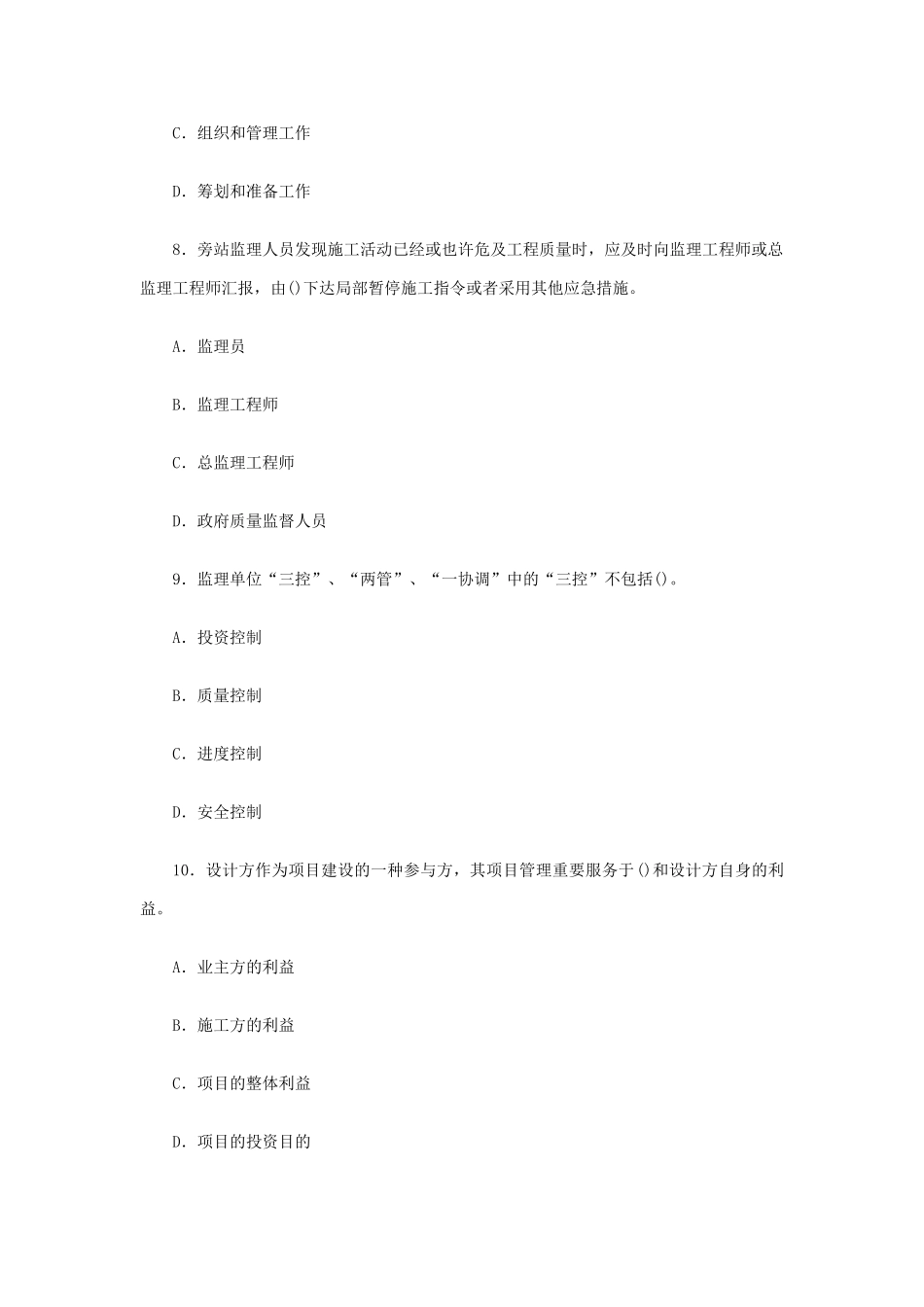 2025年建造师二级建造师《施工管理》模拟_第3页
