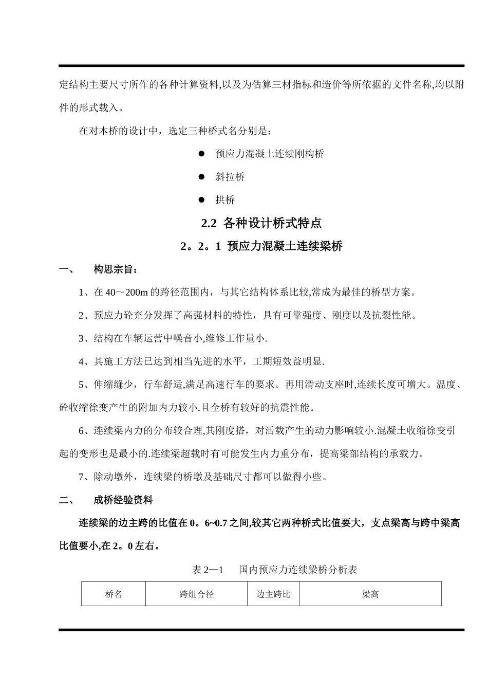 桥梁的方案比选_第2页