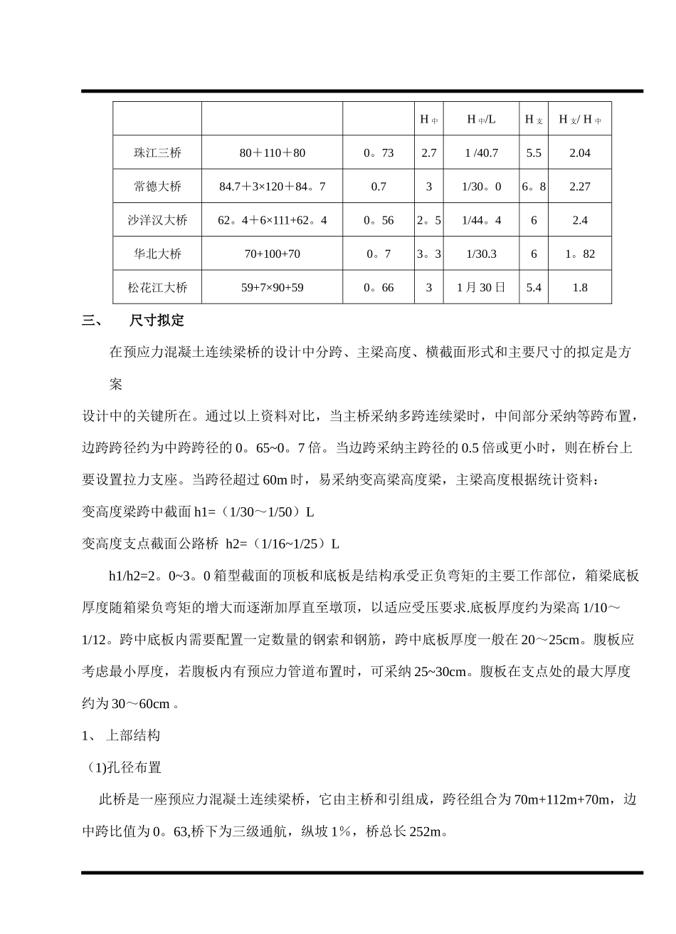 桥梁的方案比选_第3页