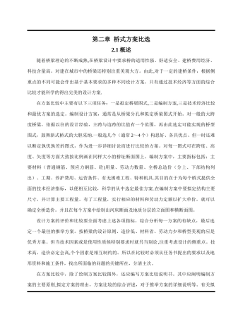桥梁的方案比选