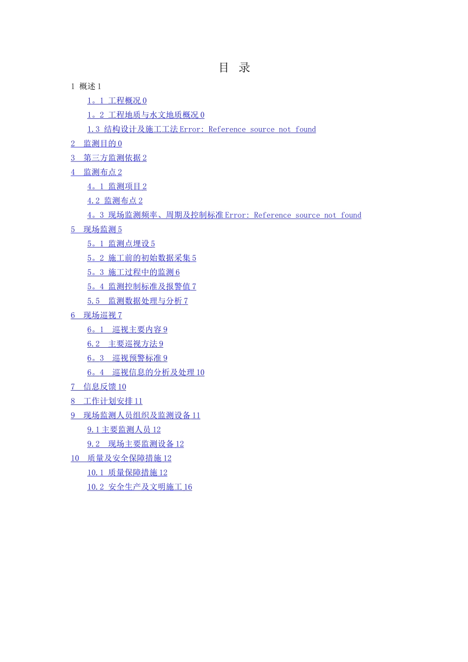 桥梁监测方案_第2页