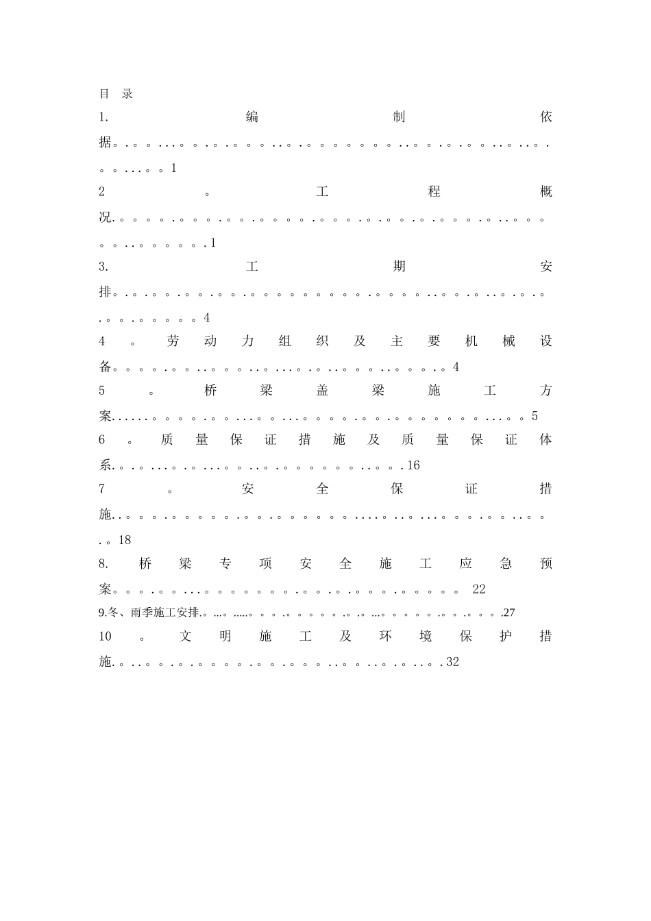桥梁盖梁专项施工方案--_第1页