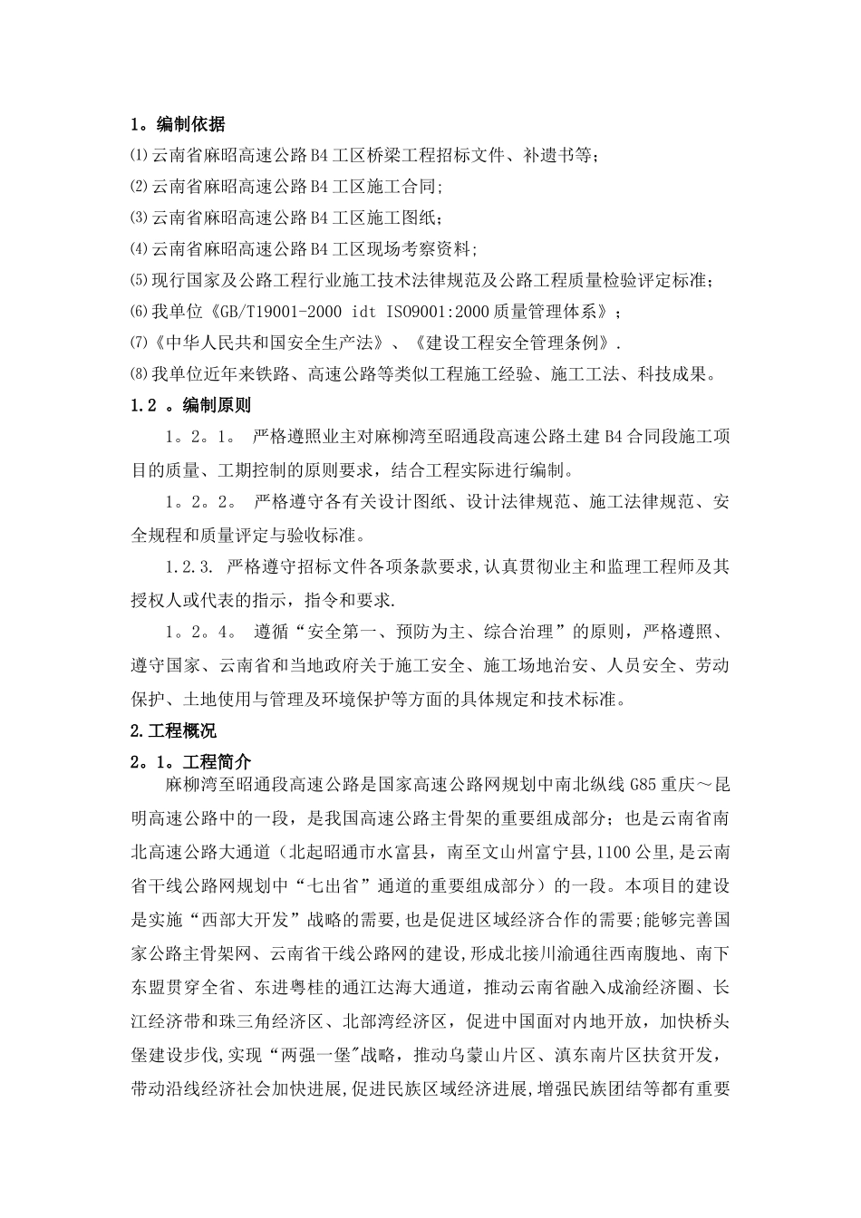 桥梁盖梁专项施工方案--_第2页