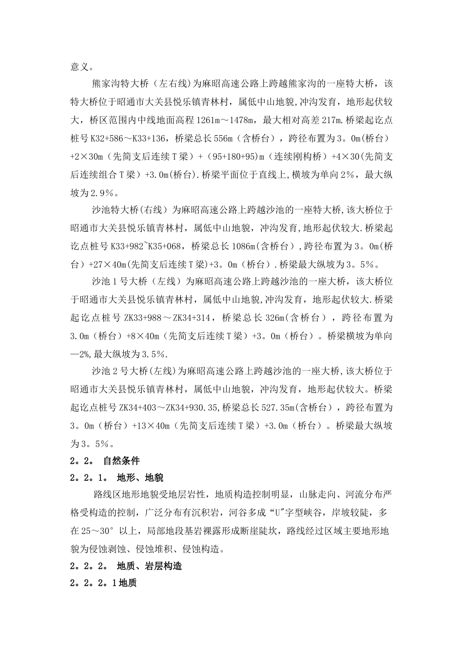 桥梁盖梁专项施工方案--_第3页