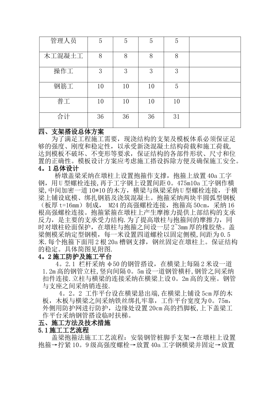桥梁盖梁抱箍法施工方案_第3页