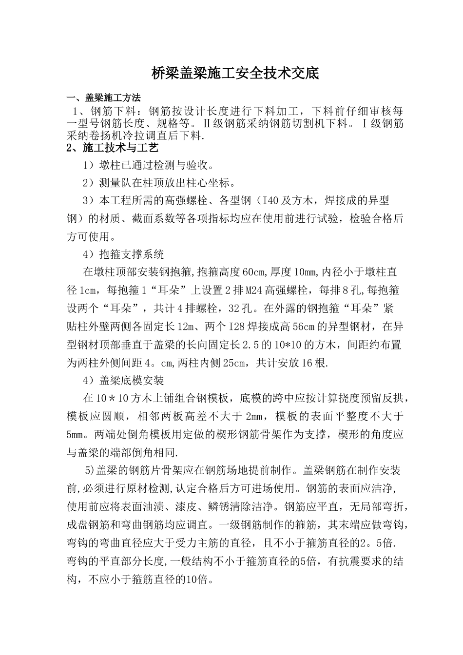桥梁盖梁施工技术交底_第2页