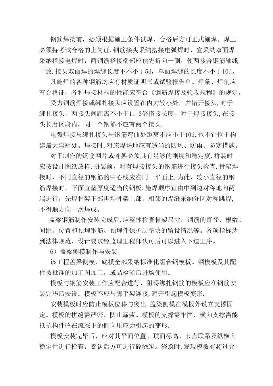 桥梁盖梁施工技术交底_第3页