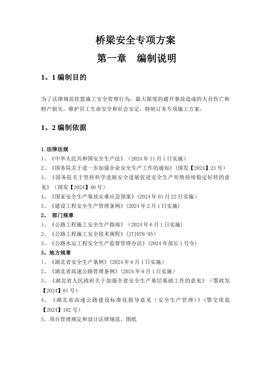 桥梁盖梁施工安全施工专项施工方案_第2页