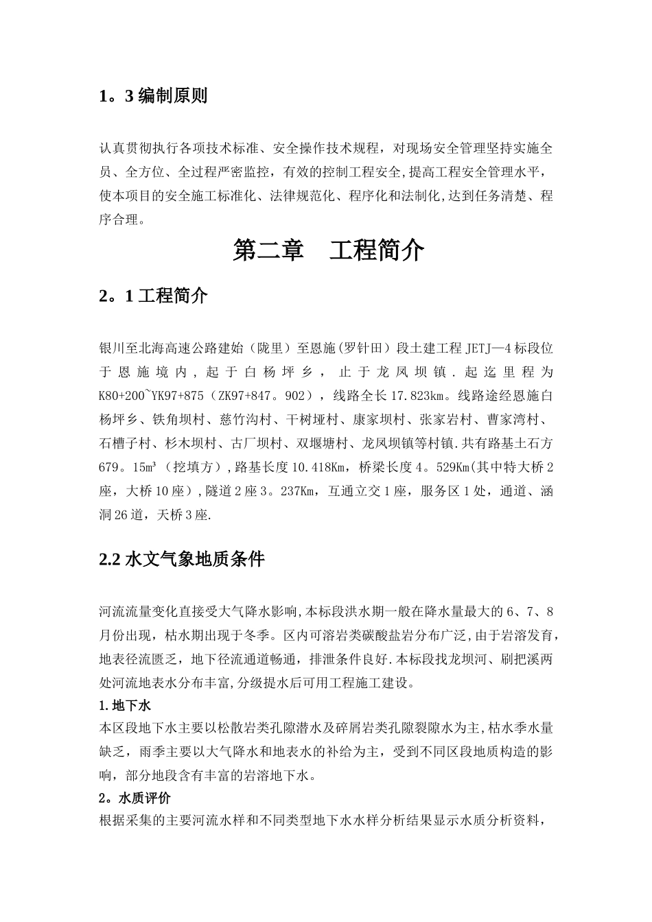 桥梁盖梁施工安全施工专项施工方案_第3页