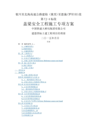 桥梁盖梁施工安全施工专项施工方案