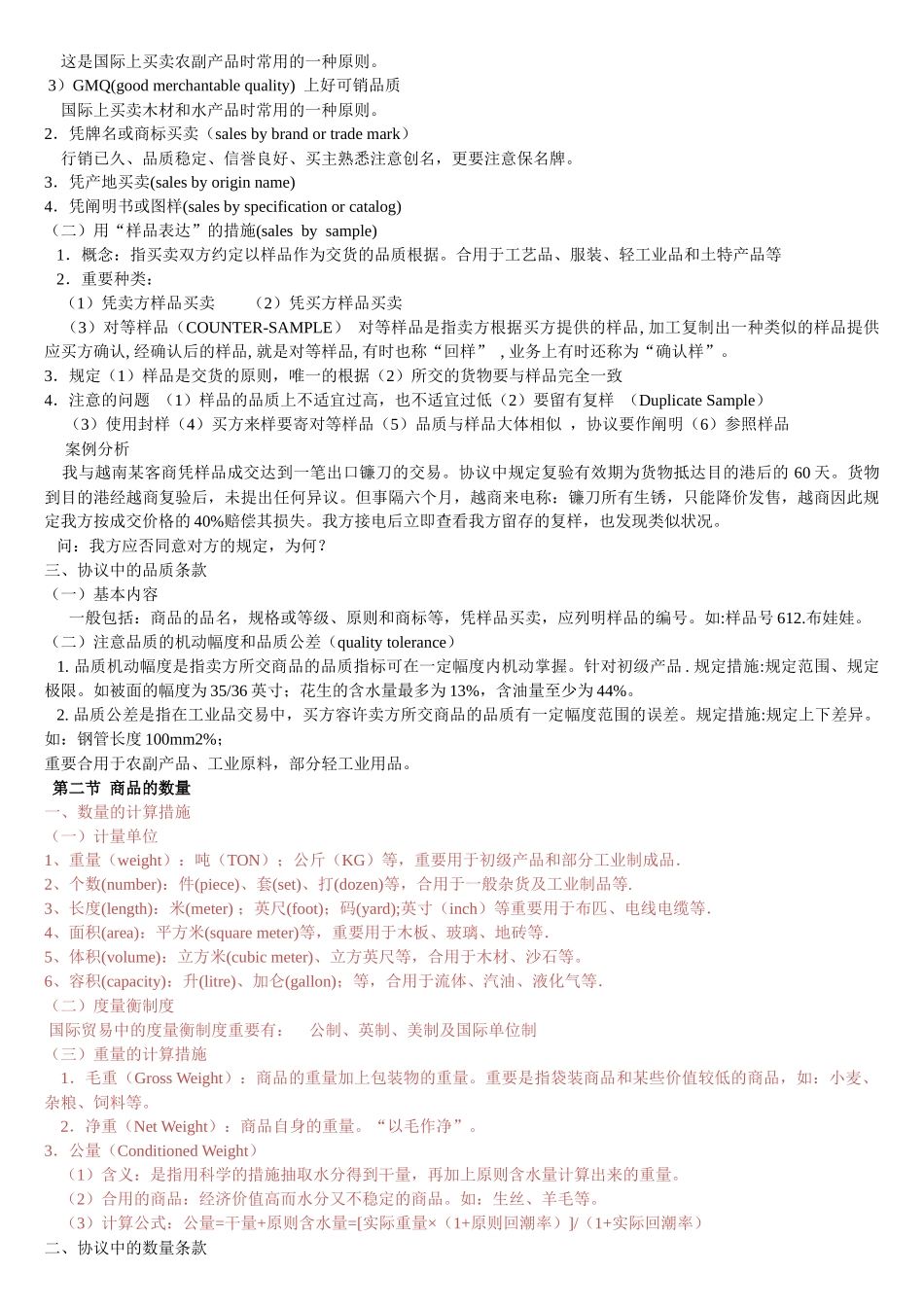 2025年国际贸易实务全部知识点_第2页