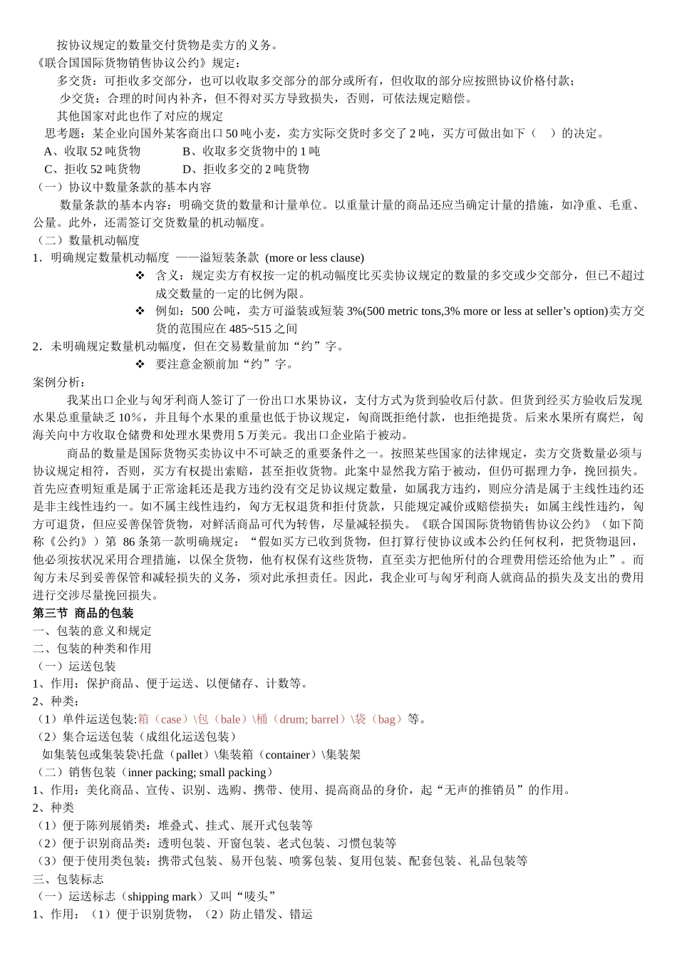 2025年国际贸易实务全部知识点_第3页