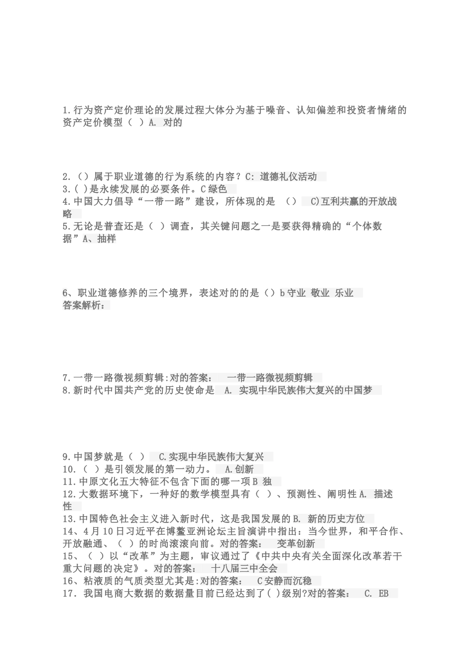 2025年专业技术人员公需科题库教师_第1页