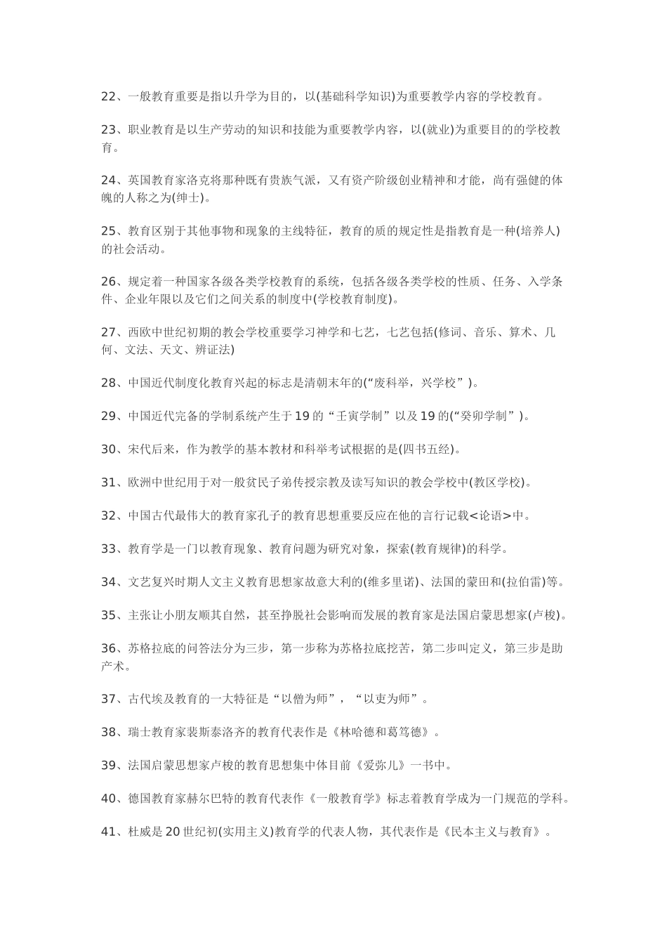 2025年教师招聘考试知识汇总_第2页